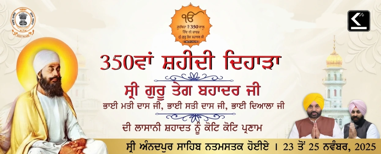 350th Sahidi Diwas